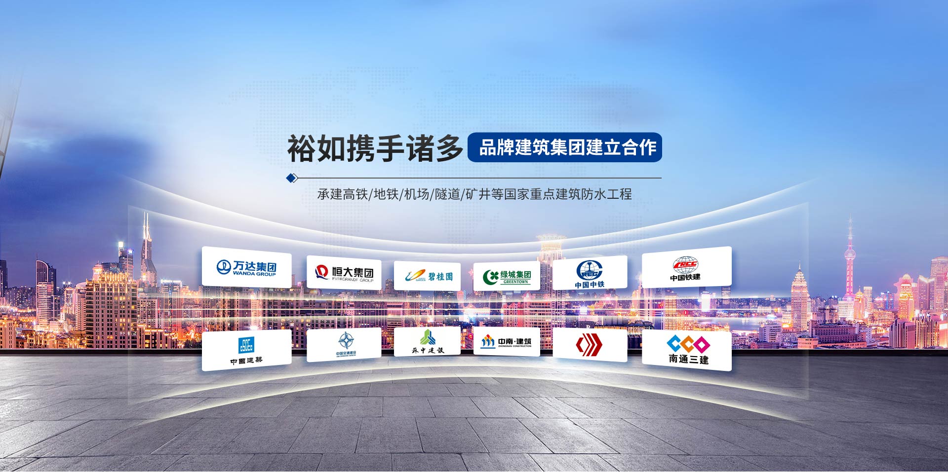 裕如攜手諸多品牌建筑集團建立合作